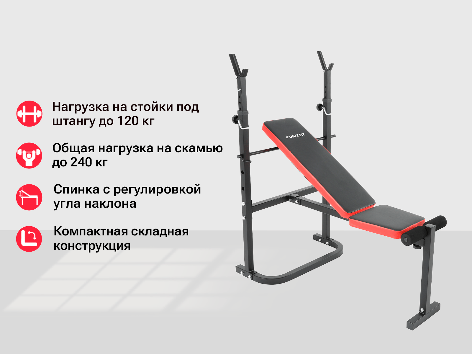 Скамья силовая со стойками UNIX Fit BENCH 120