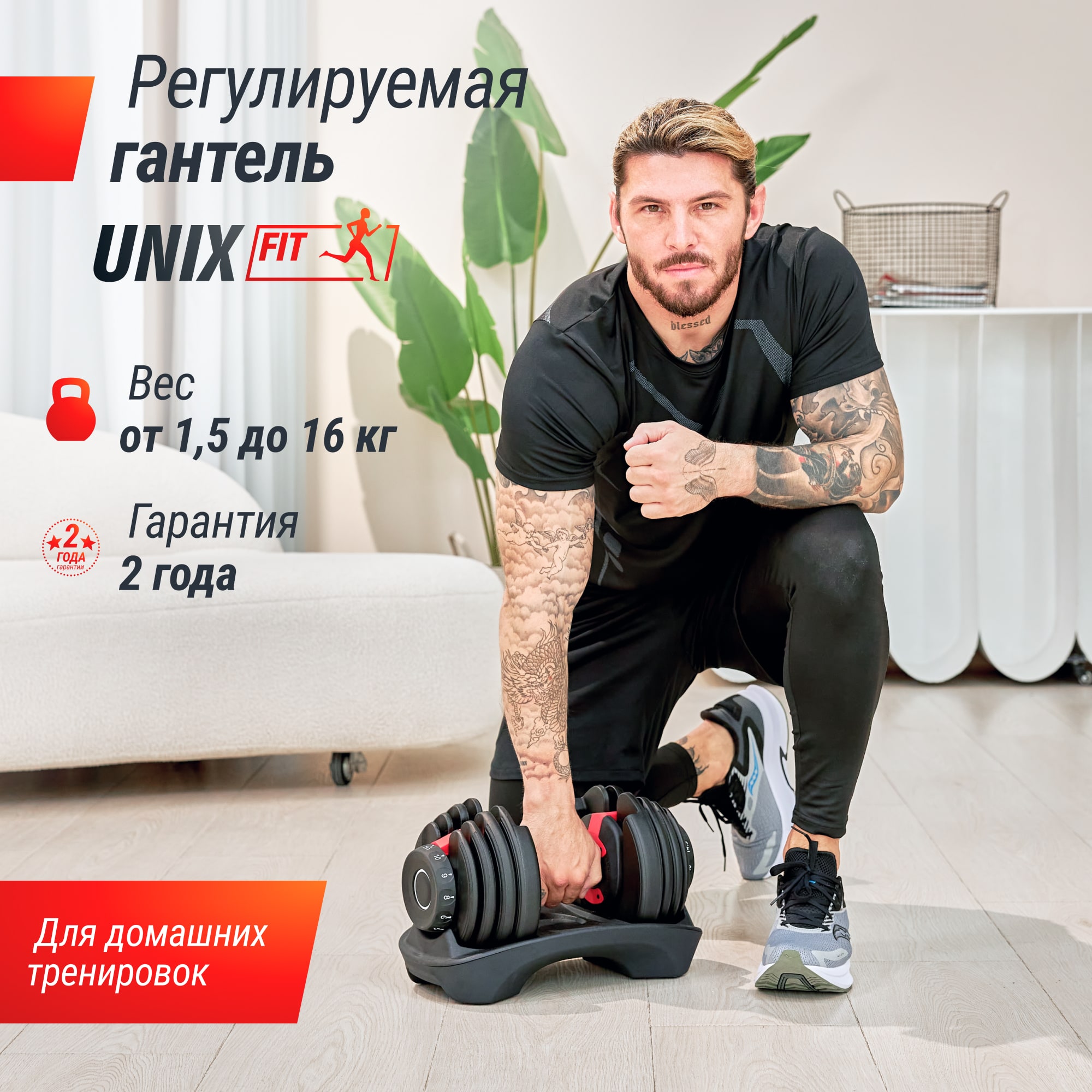 Гантель со ступенчатой регулировкой UNIX Fit 16 кг