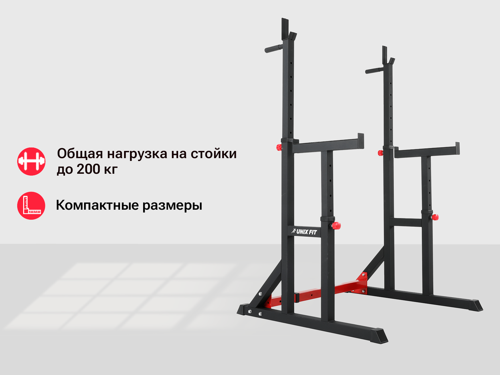 Стойка под штангу UNIX Fit FRAME 220