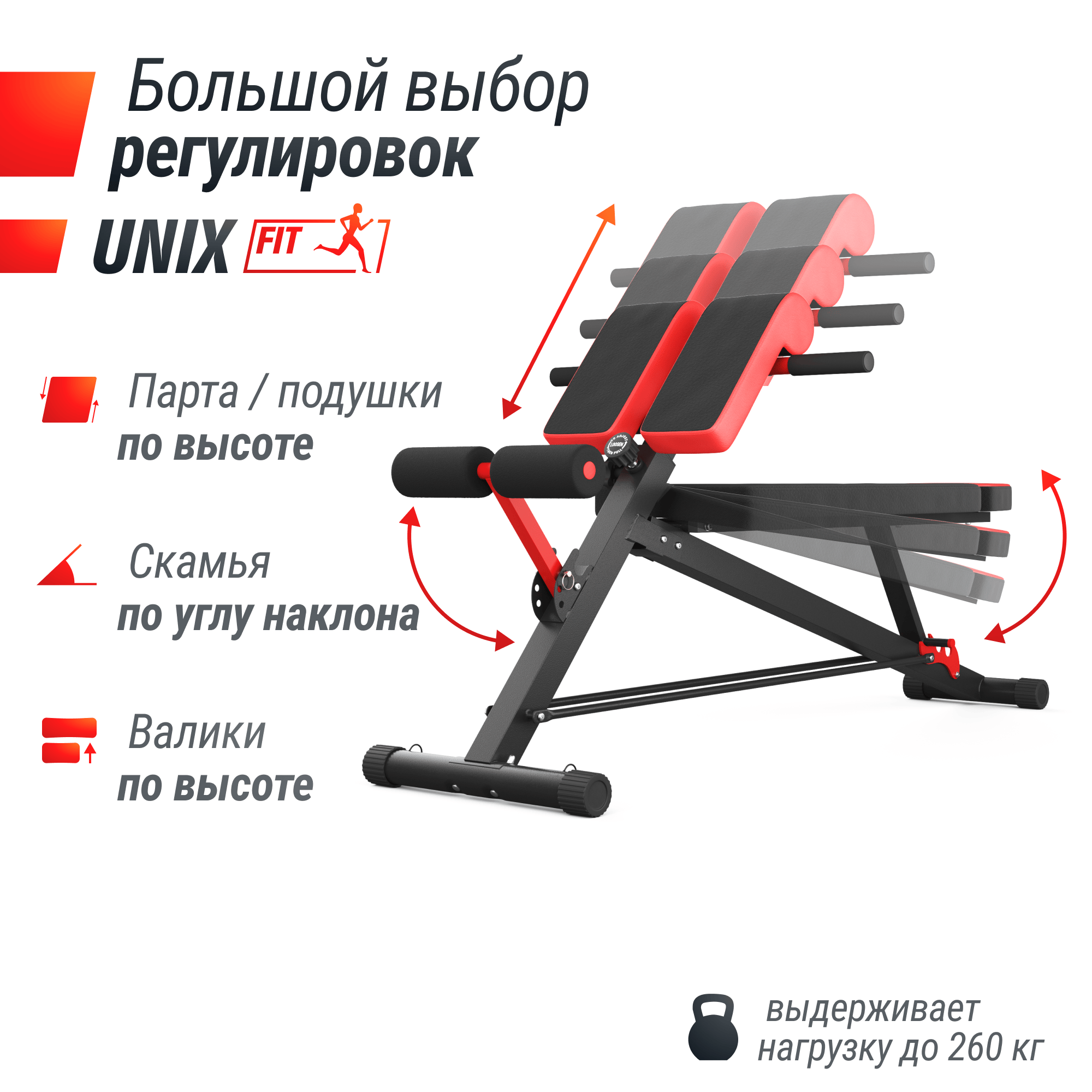 Скамья силовая универсальная UNIX Fit BENCH 4 in 1