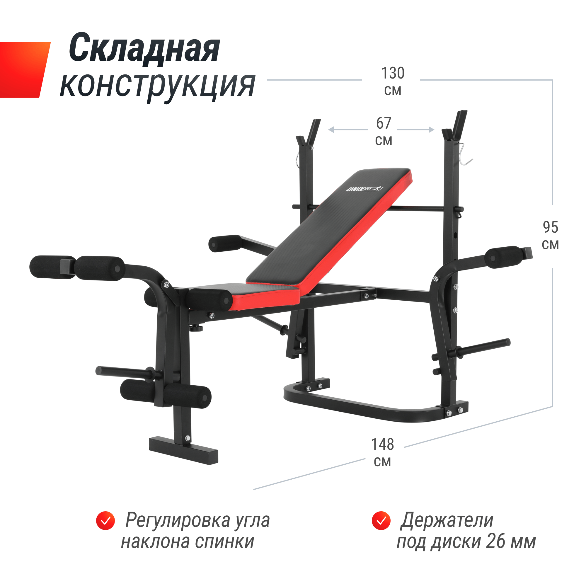 Скамья силовая со стойками UNIX Fit BENCH 120M